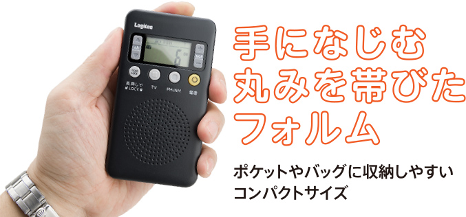 手になじむ丸みを帯びたフォルム ポケットやバッグに収納しやすいコンパクトサイズ