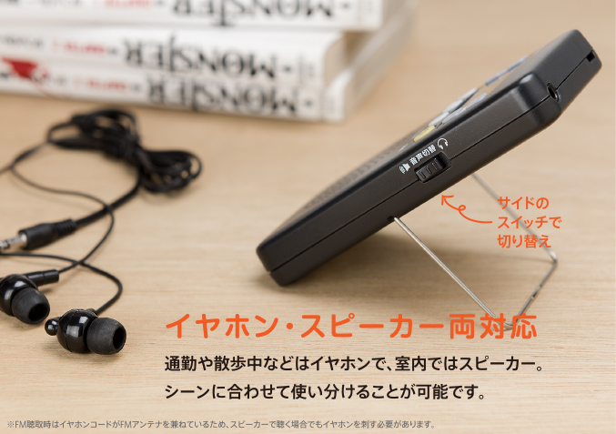 イヤホン・スピーカー両対応