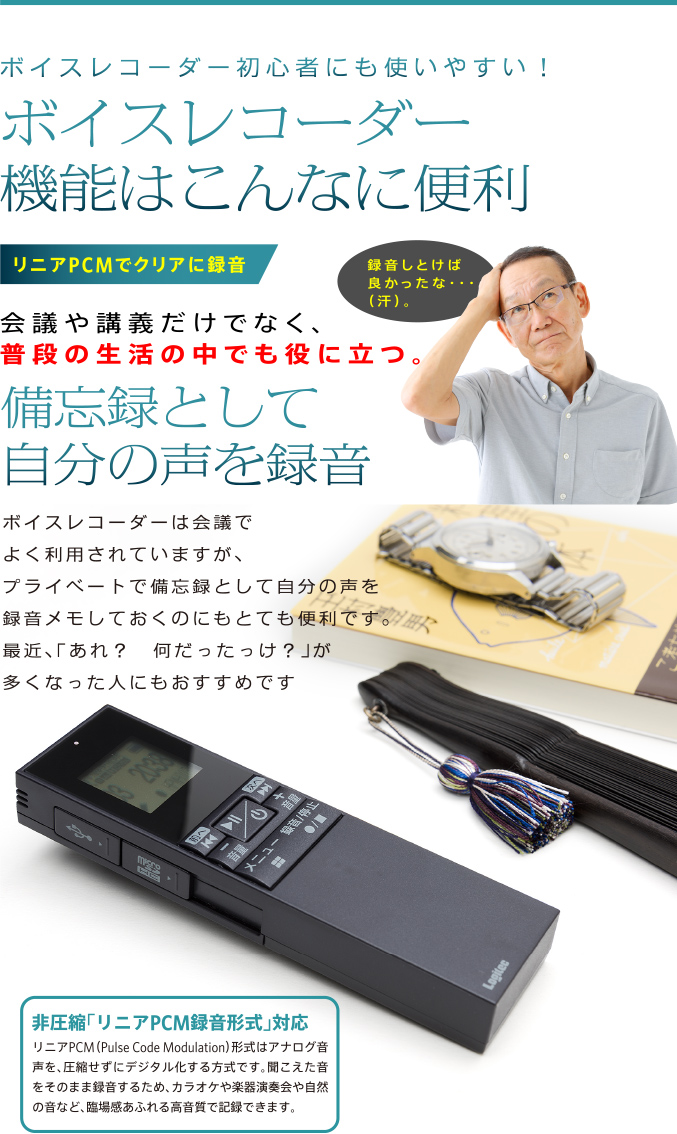 ボイスレコーダー初心者にも使いやすい!ボイスレコーダー機能はこんなに便利 備忘録として自分の声を録音