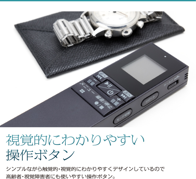 視覚的にわかりやすい操作ボタン