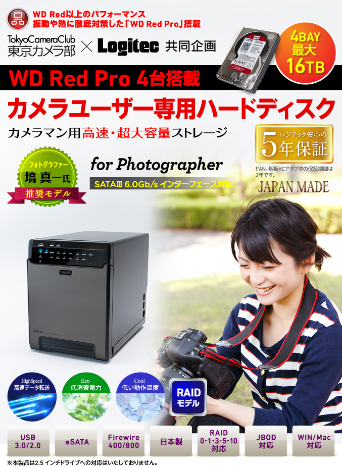 WD Red Pro 4台搭載 カメラユーザー専用ハードディスク カメラマン用高速・超大容量ストレージ