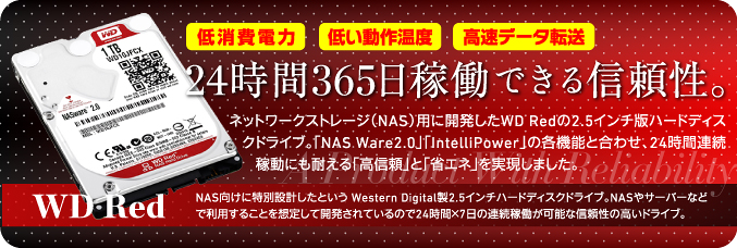 24時間365日稼働できる信頼性。