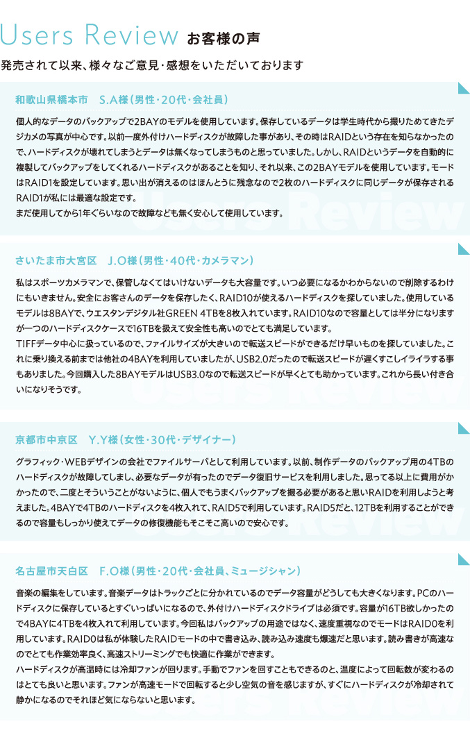 お客様の声