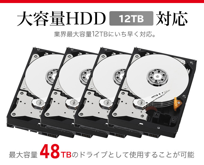 大容量HDD5TB6TB対応