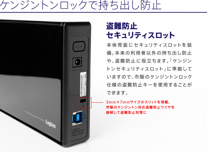 ケンジントンロックで持ち出し防止