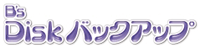 B's Diskバックアップ