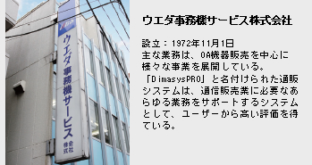 電話機用ボイスレコーダー - 導入事例：ウエダ事務機サービス株式会社