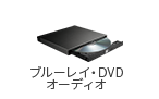 ブルーレイ DVD MO