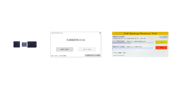 オンライン資格端末の入替作業時間を大幅に短縮。オン資設定サポートツール ”PC-USBMTBU01”を新発売!