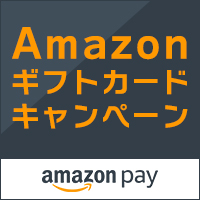 Amazonギフトカード 10,000円分が当たるキャンペーン
