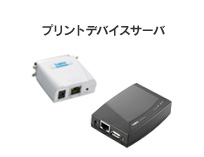 �v�����g�f�o�C�X�T�[�o