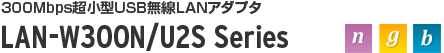LAN-W300N/U2S Series