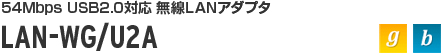 LAN-WG/U2A