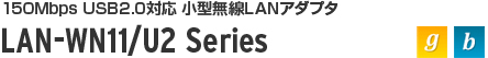 LAN-WN11/U2 Series