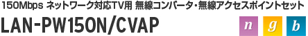 LAN-PW150N/CVAP