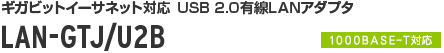 LAN-GTJ/U2B