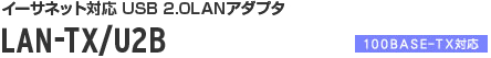 LAN-TX/U2B