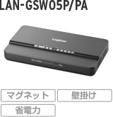 LAN-GSW05P/PA