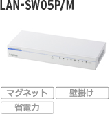 LAN-SW05P/M