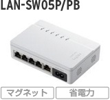 LAN-SW05P/PB