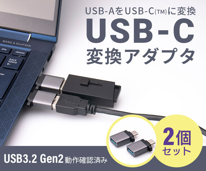 USB Type-C（TM）変換アダプタ