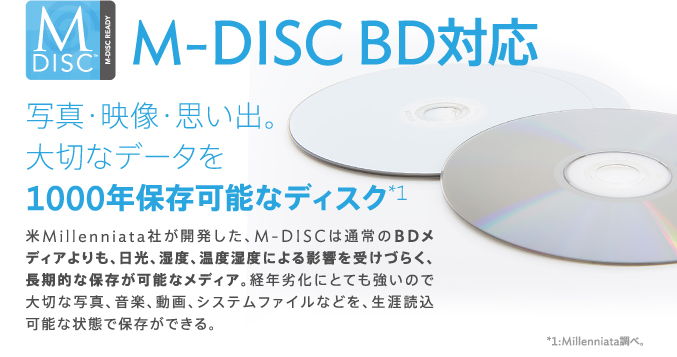 M-DISC BD対応　写真・映像・思い出。大切なデータを1000年保存可能なディスク*1