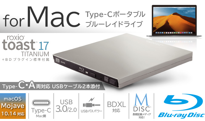 わずか230gで国内最軽量クラス。Apple製品でほとんどのMacシリーズでType-Cを搭載する状況に合わせ、標準でUSB Type-C変換コネクタを製品側へ搭載。別途Type-C変換アダプタをする必要がなく、ケーブル1本で、Macに繋げ、すぐにご使用可能! Mac向けType-C搭載、バスパワー駆動対応、9.5mm超薄型ドライブを採用したポータブルBDドライブ! Type-Cポータブルブルーレイドライブfor Mac LBD-PVB6UCMSV