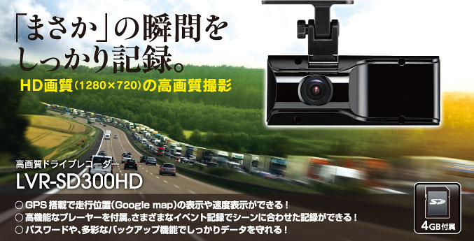 LVR-SD300HD - ロジテック株式会社
