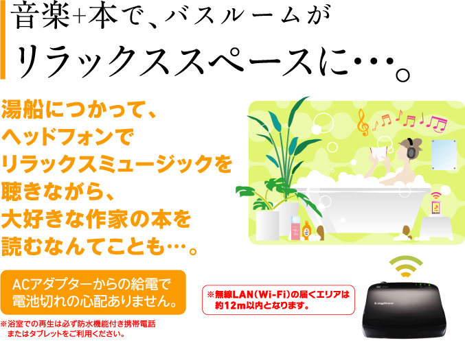 音楽+本で、バスルームがリラックススペースに…。