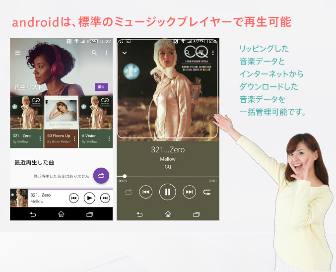 androidは、標準のミュージックプレイヤーで再生可能