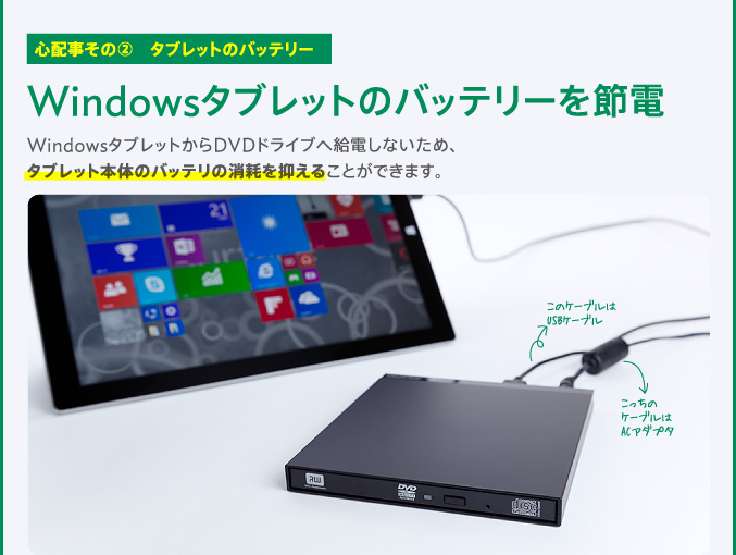 Windowsタブレットのバッテリーを節電