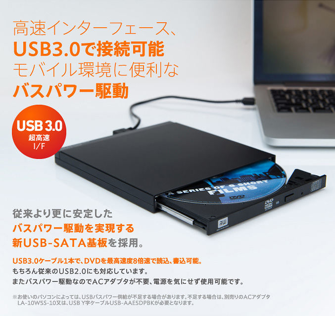 高速インターフェース、USB3.0で接続可能モバイル環境に便利なバスパワー駆動