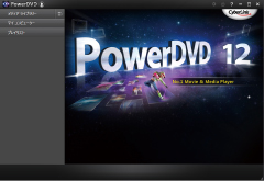 PowerDVD12forDVD 再生画面