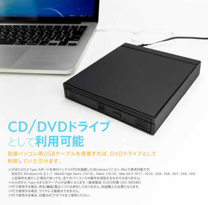 CD/DVDドライブとして利用可能
