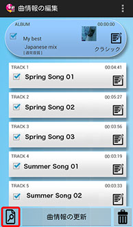 曲情報編集モード アルバム情報の再取得