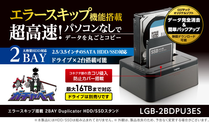 ロジテック スタンド型 HDD/SSDデュプリケーターケース LGB2BDPU…