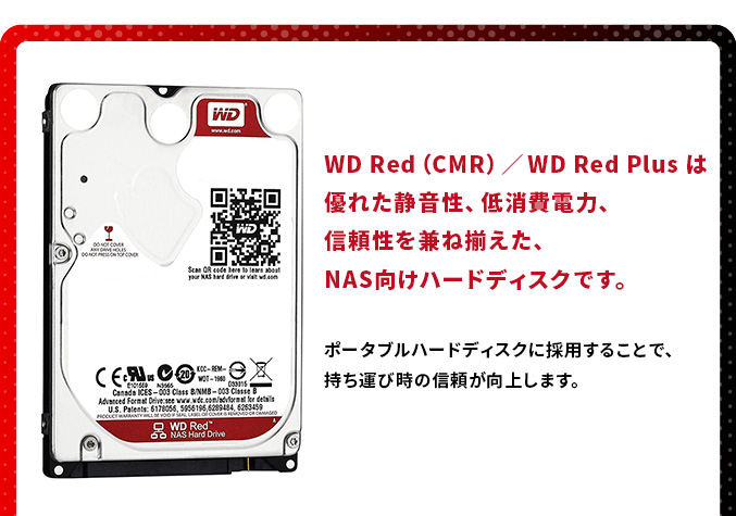 WD REDは優れた静音性、低消費電力、業界最高水準の信頼性を兼ね備えたNAS用ハードディスク