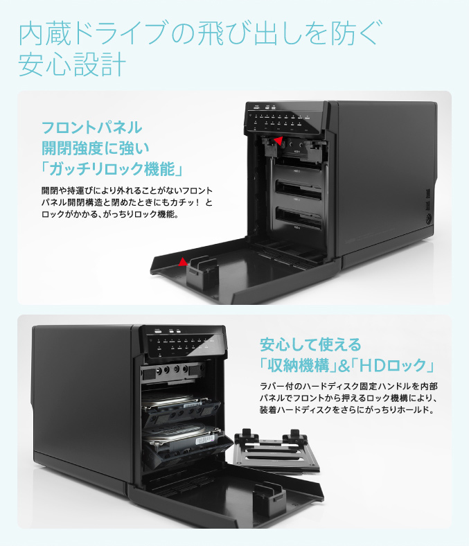 内蔵ドライブの飛び出しを防ぐ安心設計
