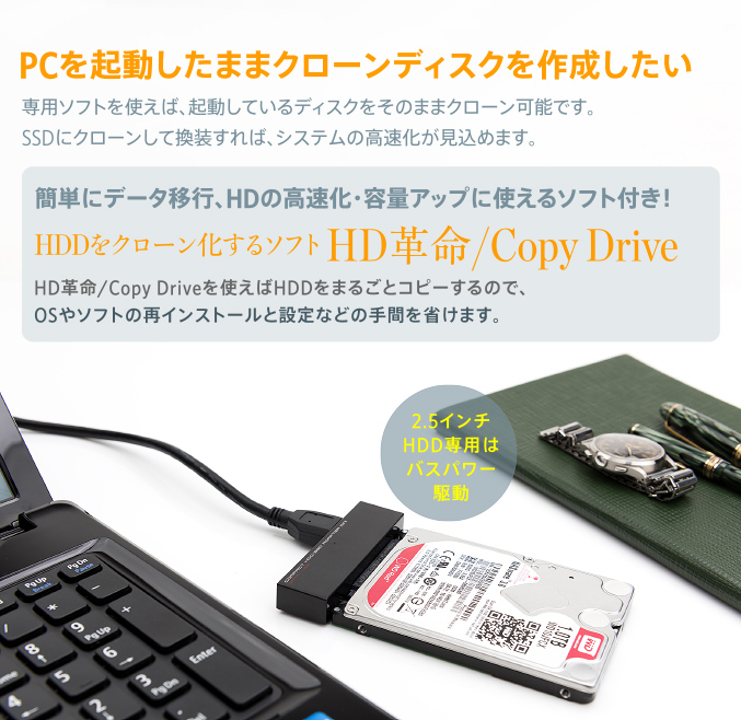 PCを起動したままクローンディスクを作成したい HDDをクローン化するソフトHD革命/Copy Drive