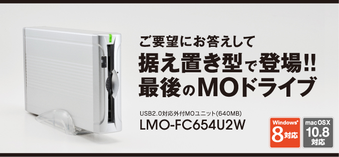スマホ/家電/カメラロジテック USB 2.0外付型640MB MOユニットLMO