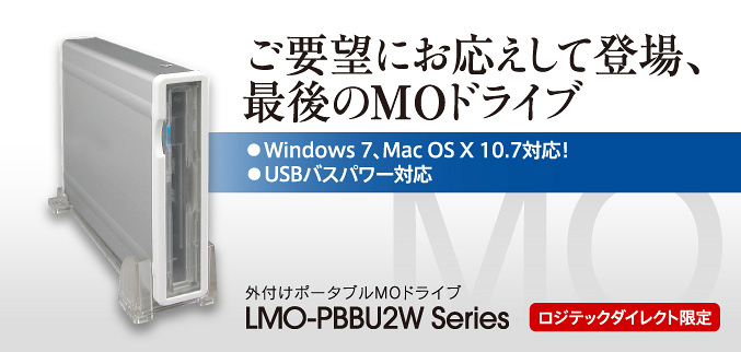 日本製 LogitecUSB 2.0 640MB MOドライブ LMO-PBB640U2 - 通販