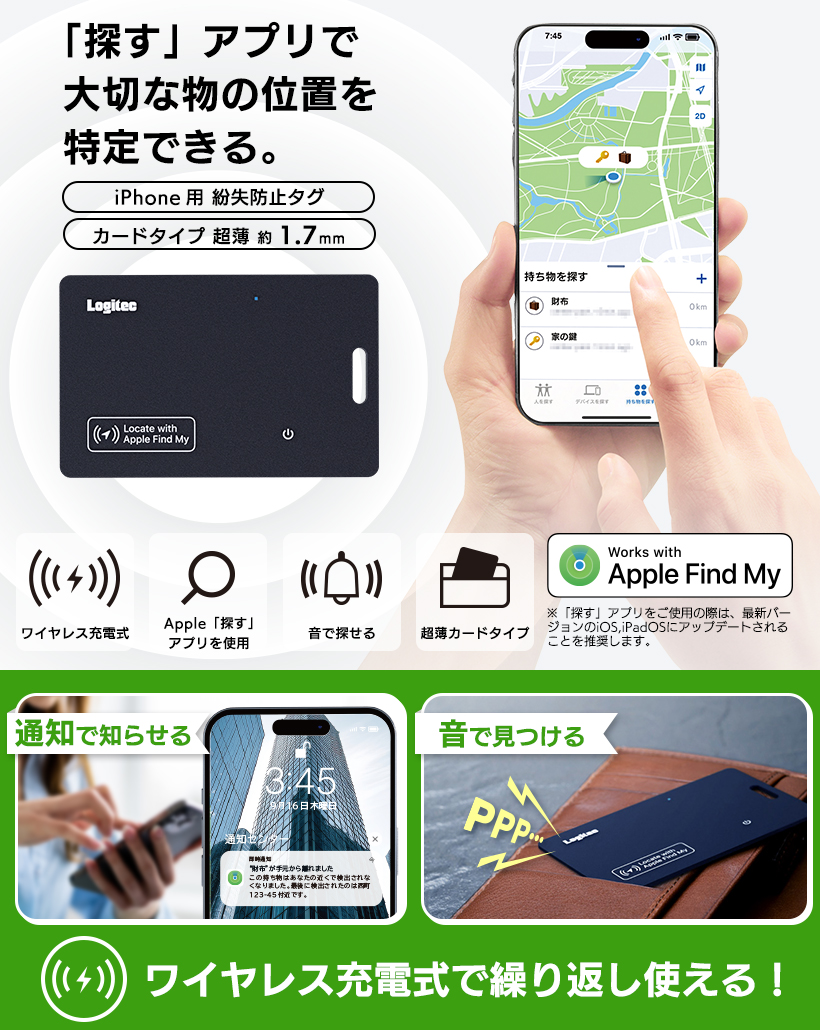 忘れ物防止タグ