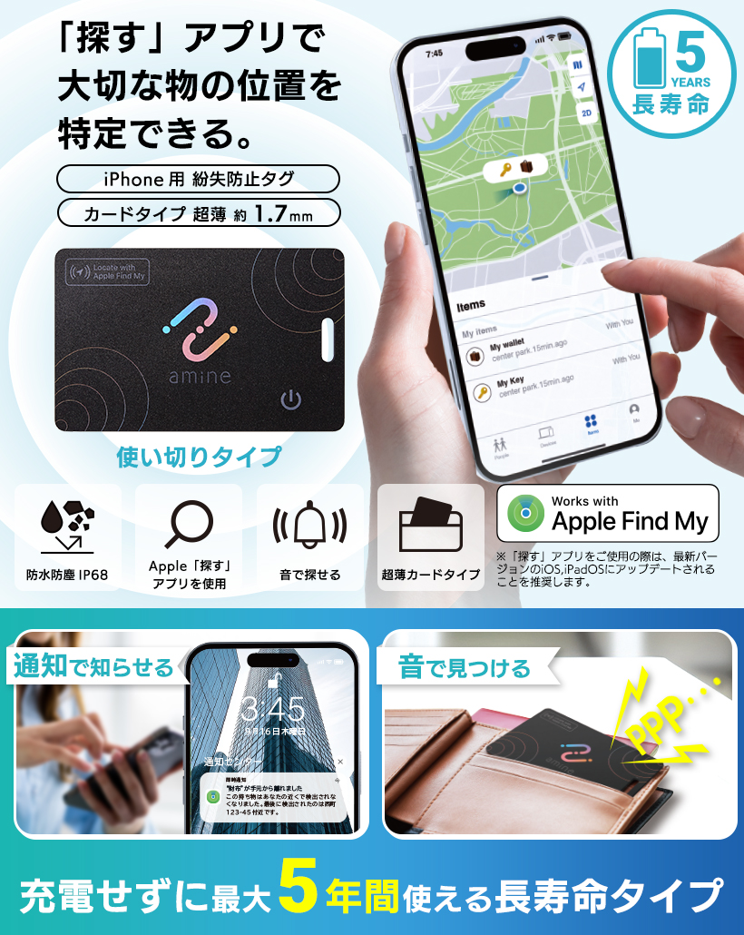 忘れ物防止タグ