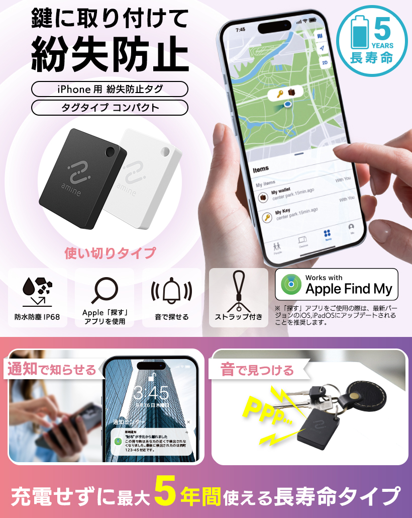 忘れ物防止タグ
