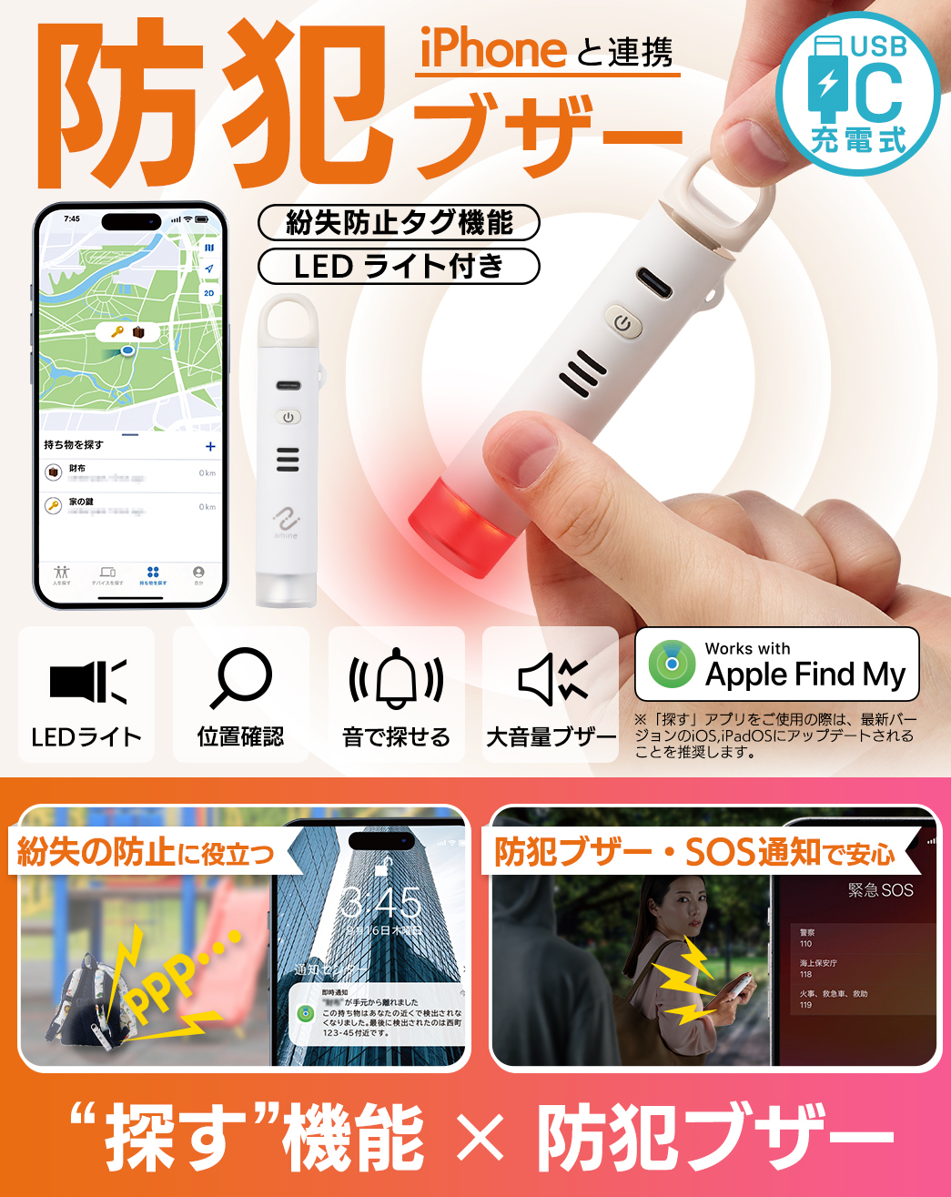 忘れ物防止タグ