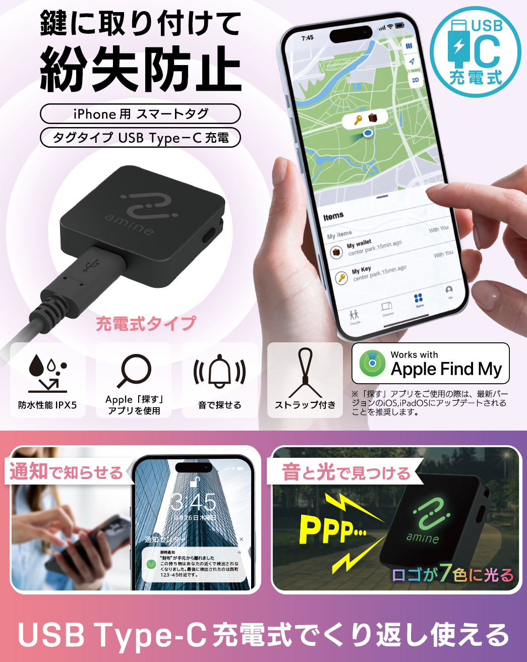 忘れ物防止タグ