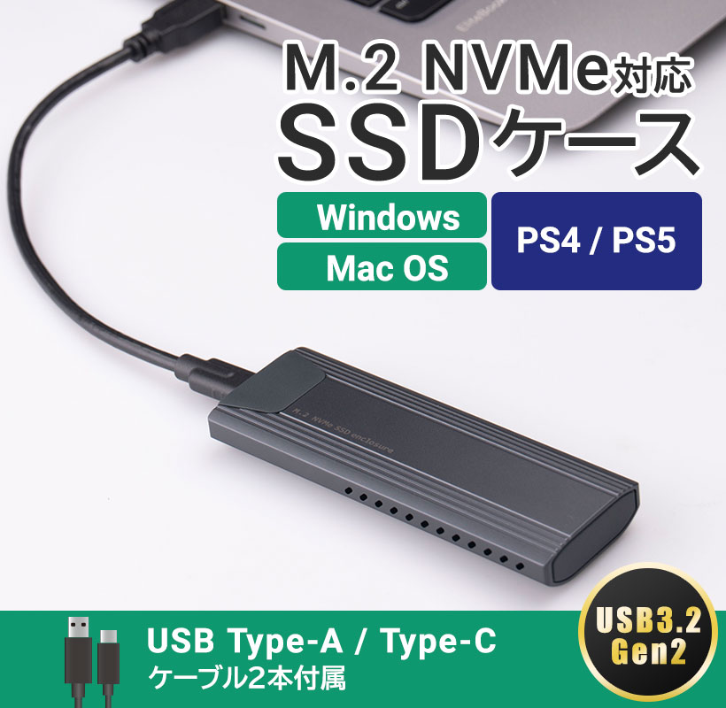 M.2 NVMe SSDケース