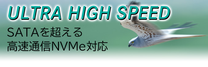 ULTRA HIGH SPEED 最大速度3470MB/Sでスピードとパフォーマンスを向上