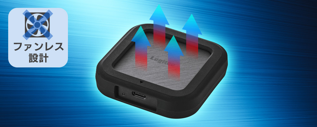 ロジテック USB 40Gbps（USB4）対応外付けSSD｜静音＆熱を逃がすアルミ構造