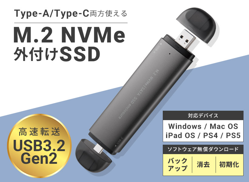 Type-A/Type-C対応 M.2 SATA/NVMe SSD